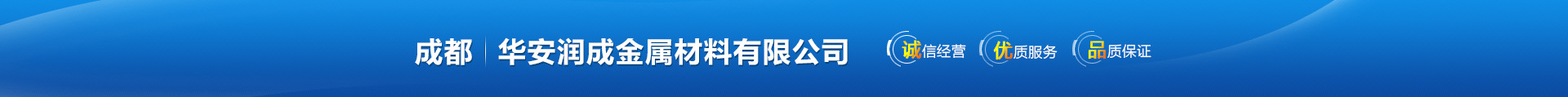 成都變形縫，鋁合金變形縫，不銹鋼變形縫，成品變形縫-成都華安潤(rùn)成金屬材料有限公司
